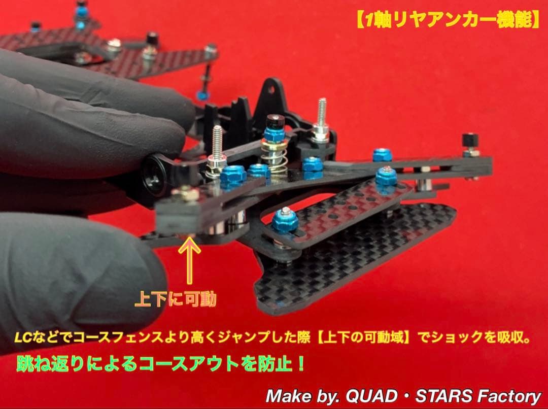 【ミニ四駆・VZ用】2軸ATスラダン＋フロント提灯＋1軸アンカー＋モーター押さえ
