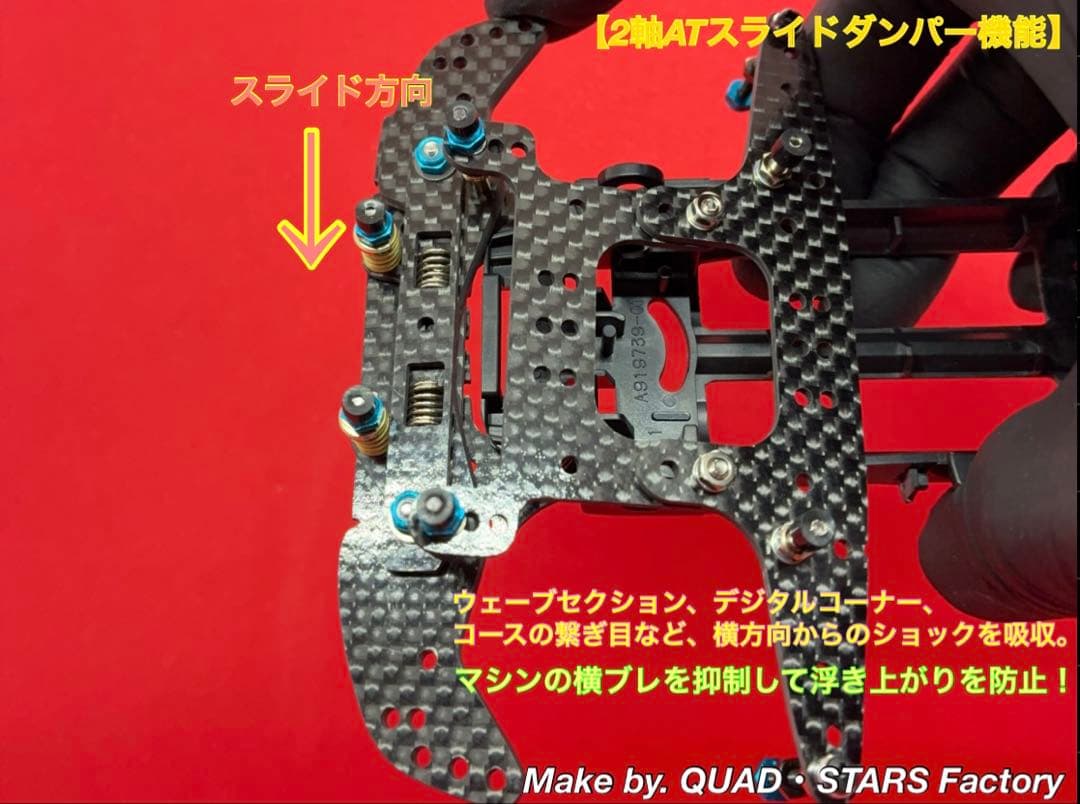 【ミニ四駆・VZ用】2軸ATスラダン＋フロント提灯＋1軸アンカー＋モーター押さえ
