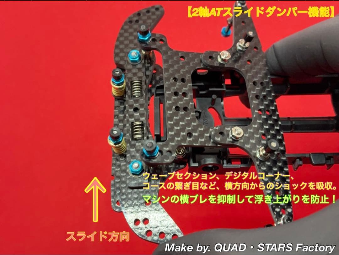 【ミニ四駆・VZ用】2軸ATスラダン＋フロント提灯＋1軸アンカー＋モーター押さえ