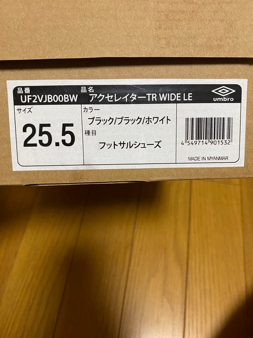 umbro フットサルシューズ25.5cm
