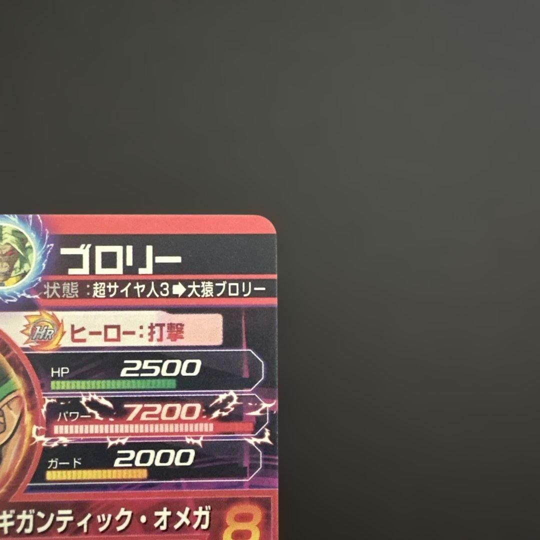 だーまえ スーパードラゴンボールヒーローズ HJ8-SEC ブロリー③