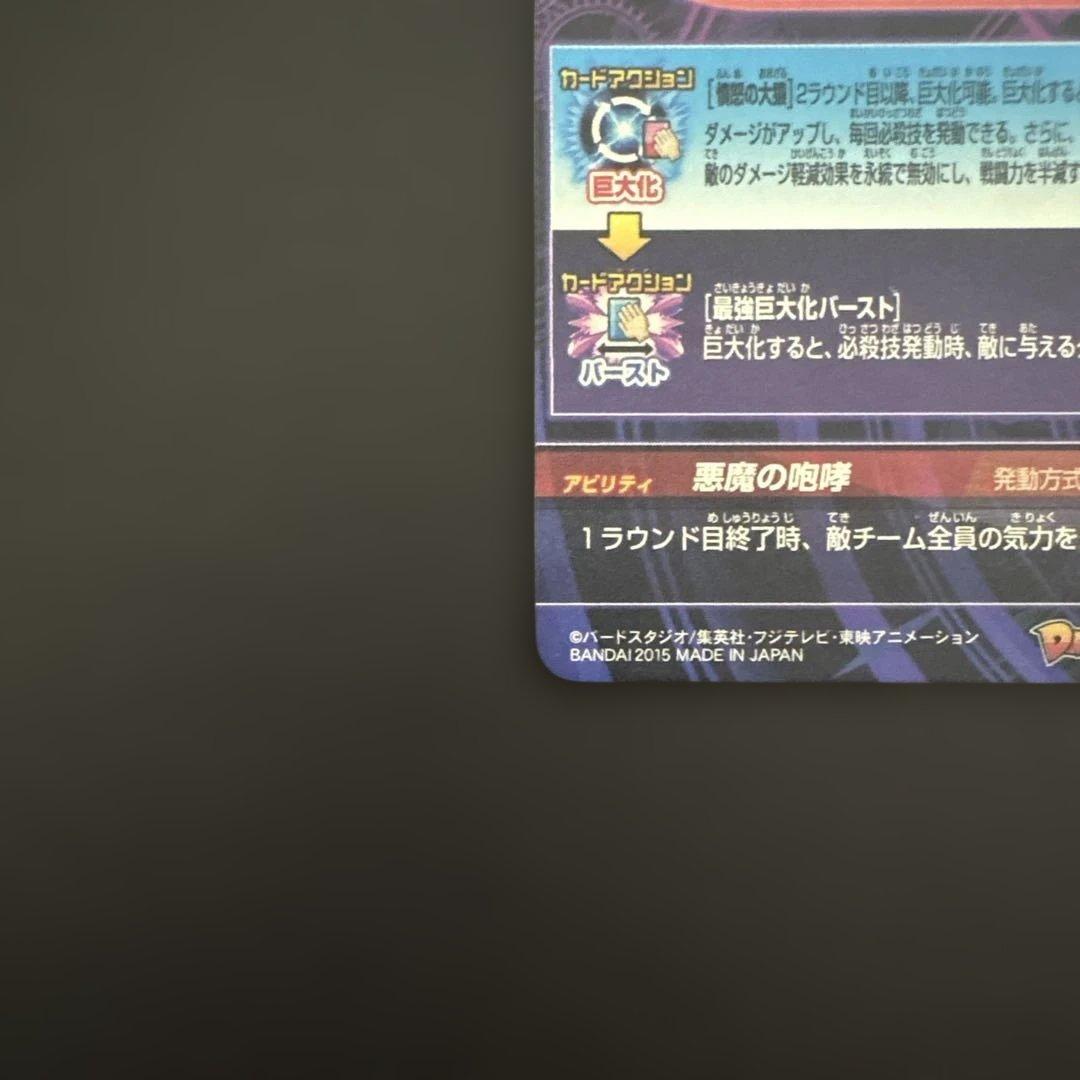 だーまえ スーパードラゴンボールヒーローズ HJ8-SEC ブロリー③