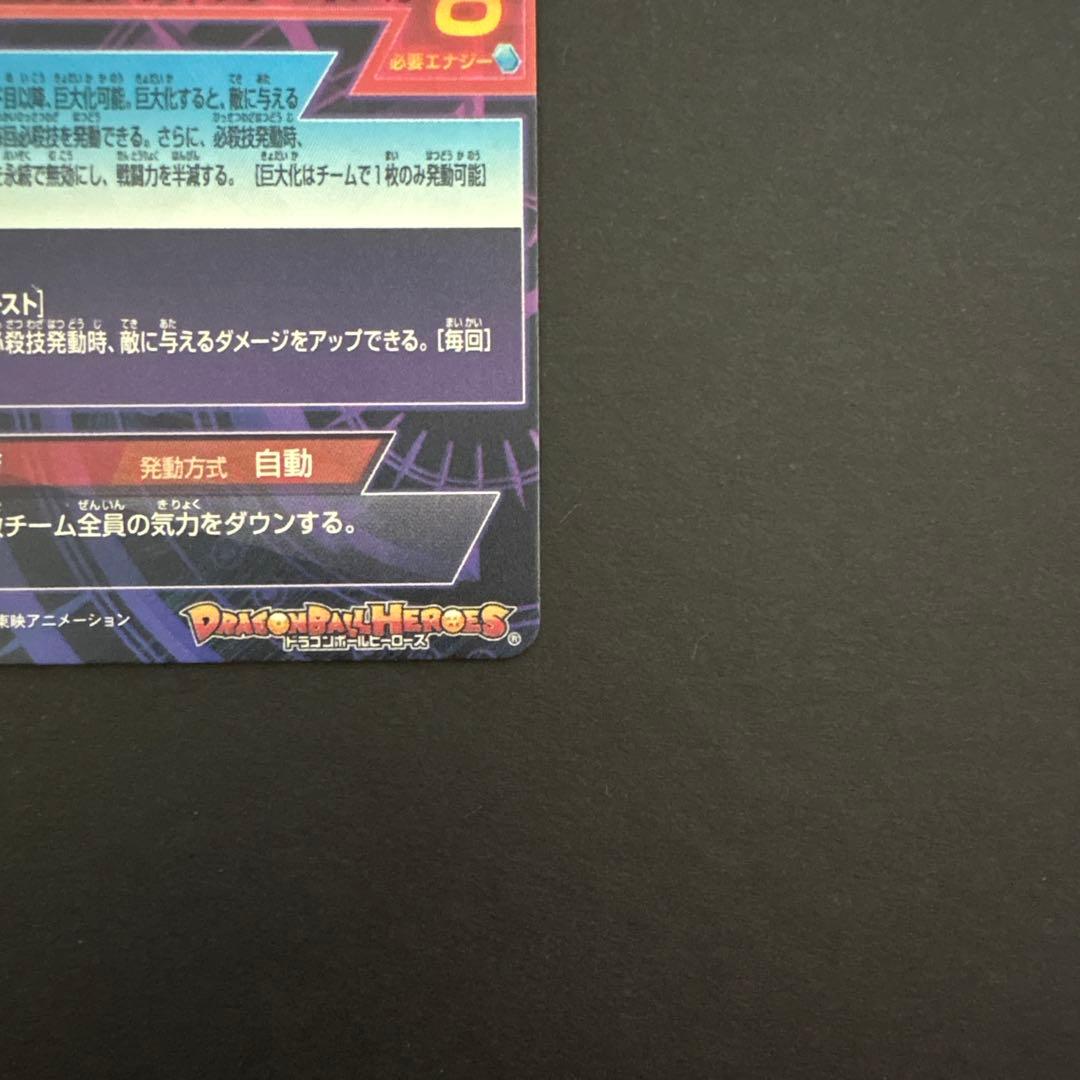 だーまえ スーパードラゴンボールヒーローズ HJ8-SEC ブロリー③