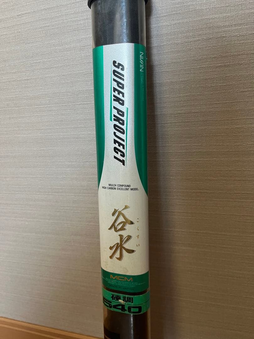 中古 宇崎日新 谷水 硬調 540 nissin 渓流竿 ロッド ケース付き
