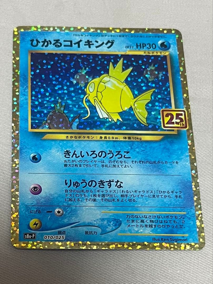 ピカチュウ ゴールデンボックス 開封済み