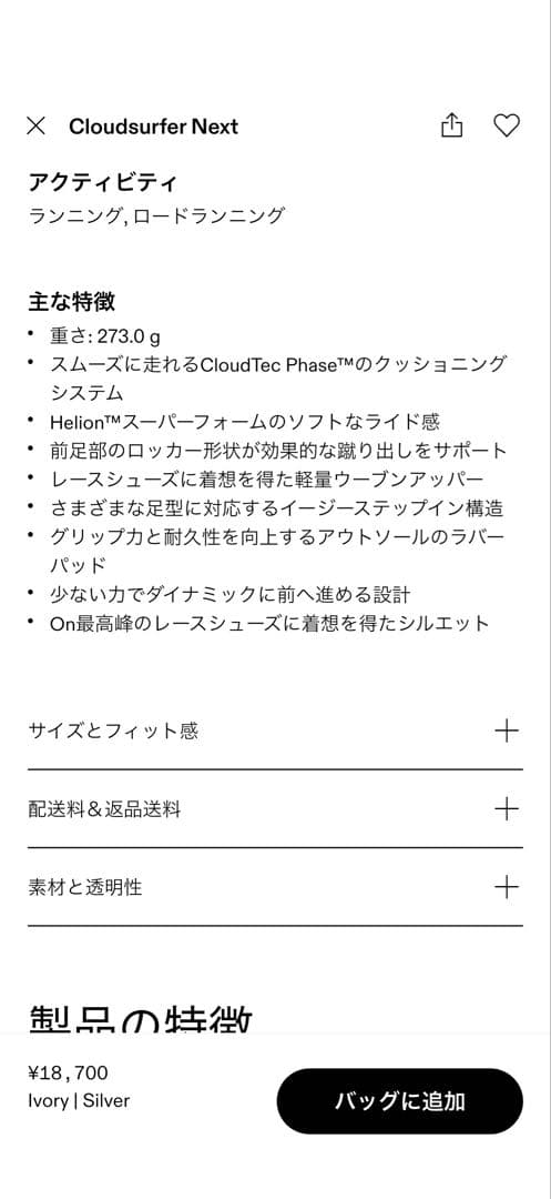 スパイク・シューズ On Cloudsurfer next 25.5cm