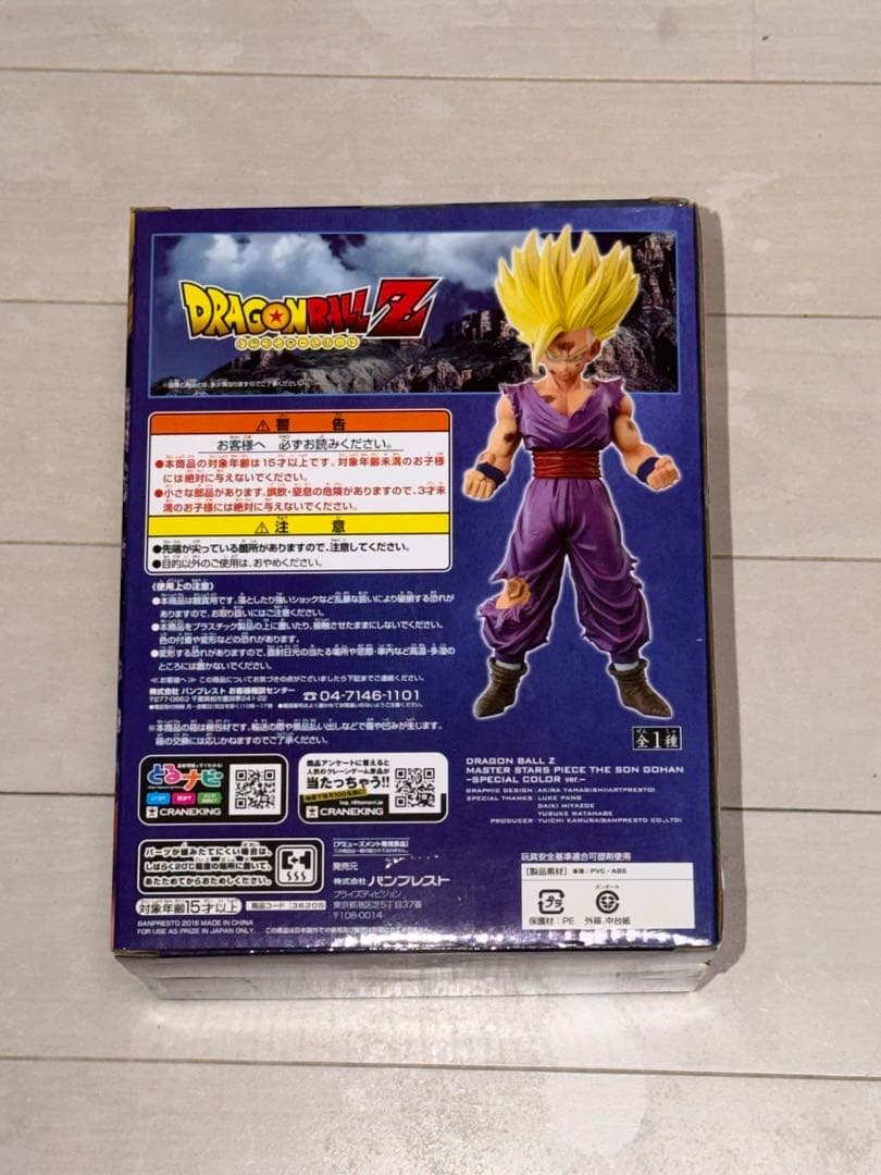 未開封 ドラゴンボール MSP 孫悟飯 スペシャルカラー 国内正規品