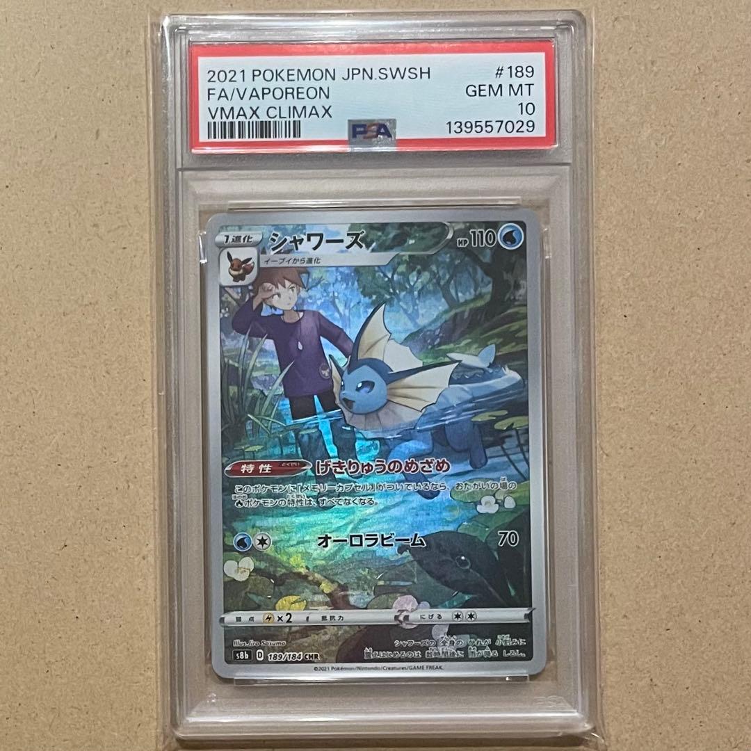 イーブイ シャワーズ サンダース ブースター CHR PSA10 連番 ブイズ