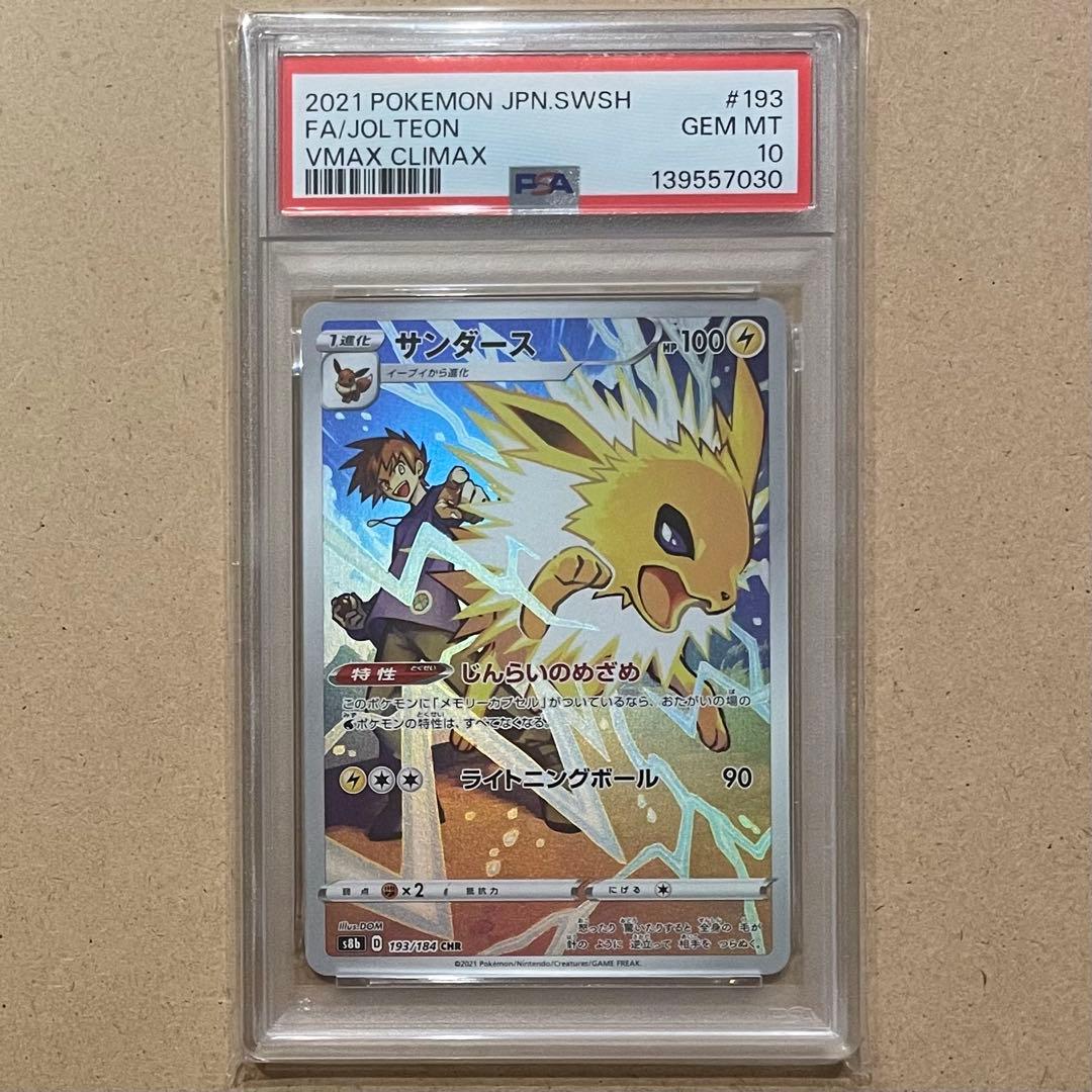 イーブイ シャワーズ サンダース ブースター CHR PSA10 連番 ブイズ
