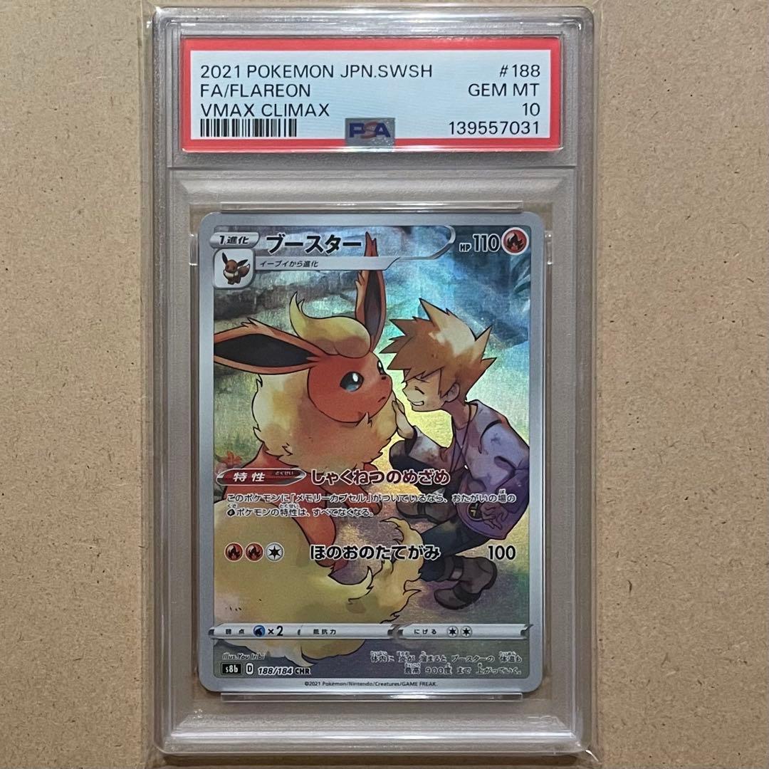 イーブイ シャワーズ サンダース ブースター CHR PSA10 連番 ブイズ