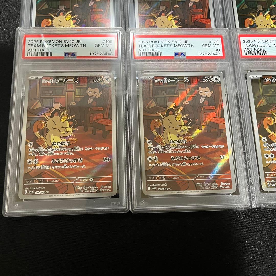 【PSA10】12連番　ロケット団のニャース AR 109/098