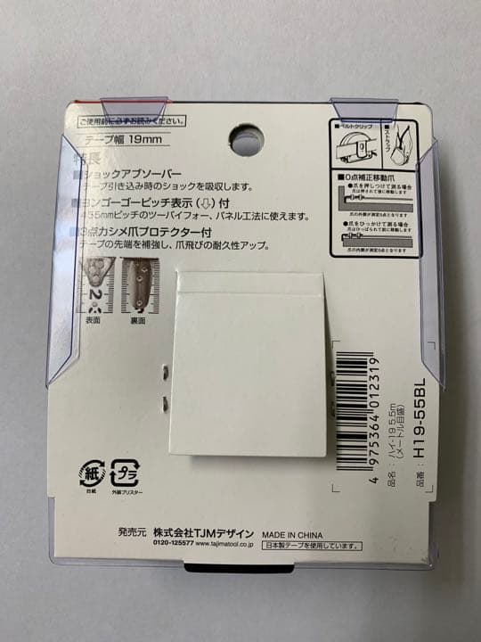 タジマ Tajima スケール H19-55BL ハイ-19 メートル目盛×3個
