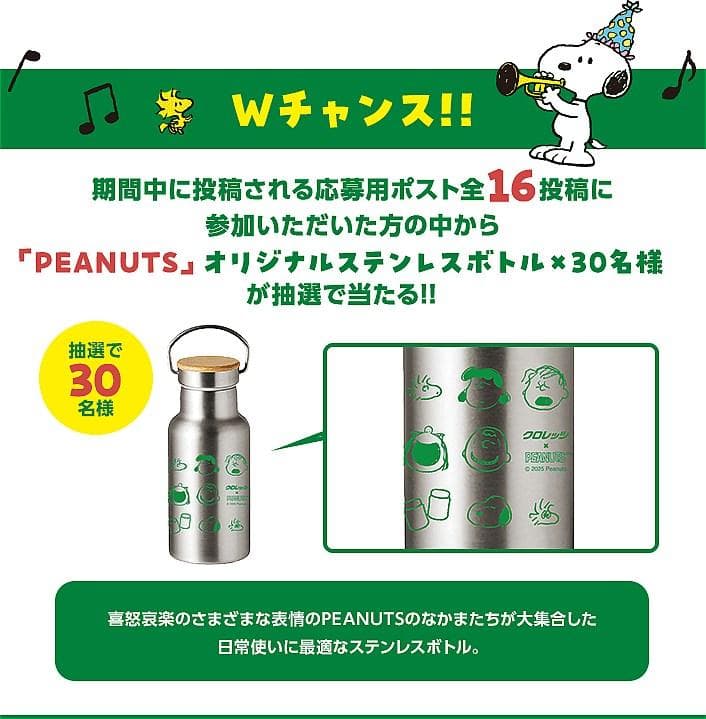 PEANUTS クロレッツ コラボ オリジナル ステンレスボトル スヌーピー