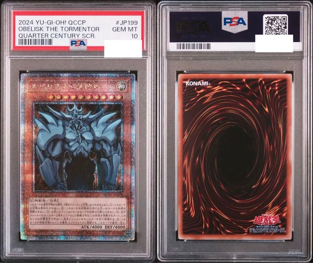 【PSA10】オベリスクの巨神兵　25th