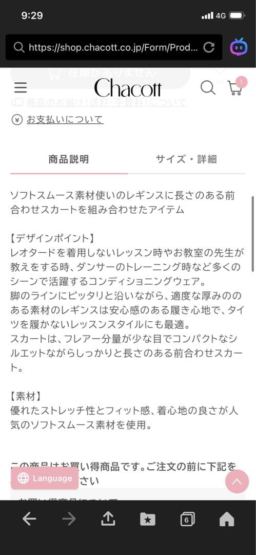 新品Chacottスカート付きレギンス