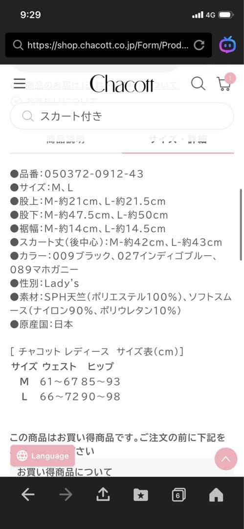 新品Chacottスカート付きレギンス