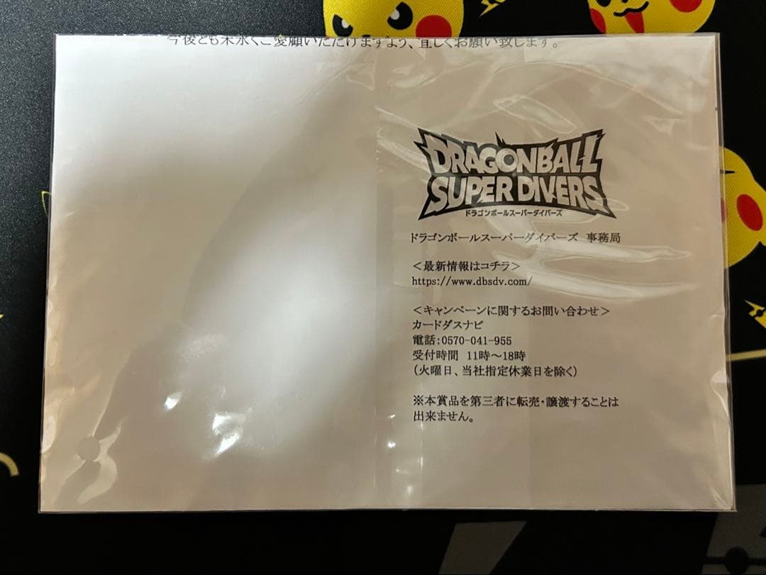 ドラゴンボールスーパーダイバーズ SDV3-072 孫悟空　未開封　当選書付き