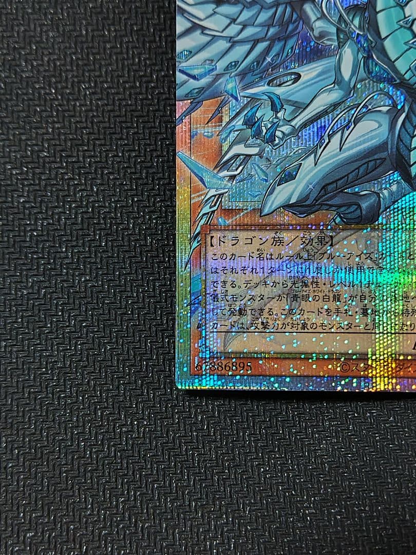 遊戯王　蒼の深淵　ディープアイズホワイトドラゴン　ブリシク　プリズマティック