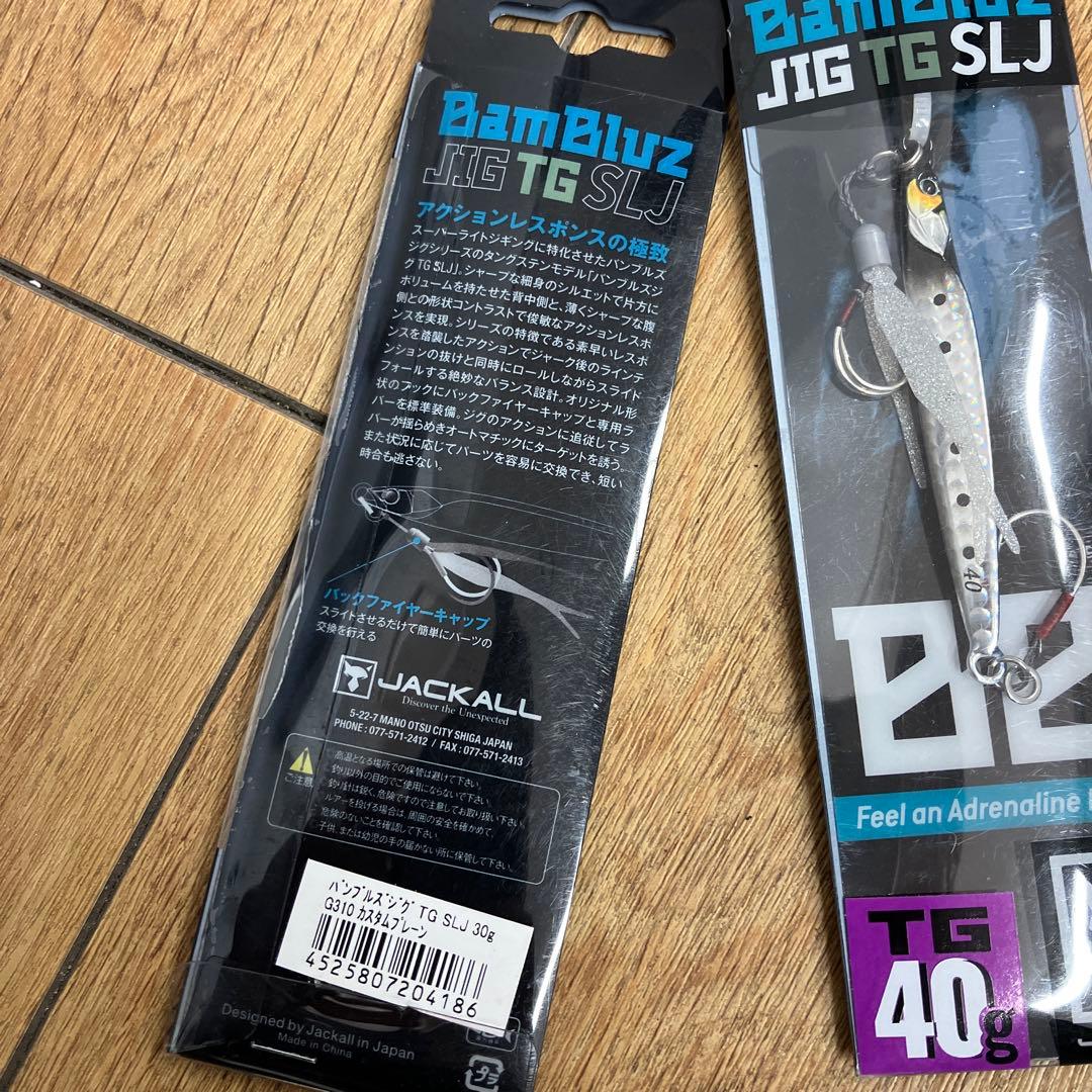 訳有品　ジャッカル　バンブルズジグTG 30g 1本　40g 3本　4本セット