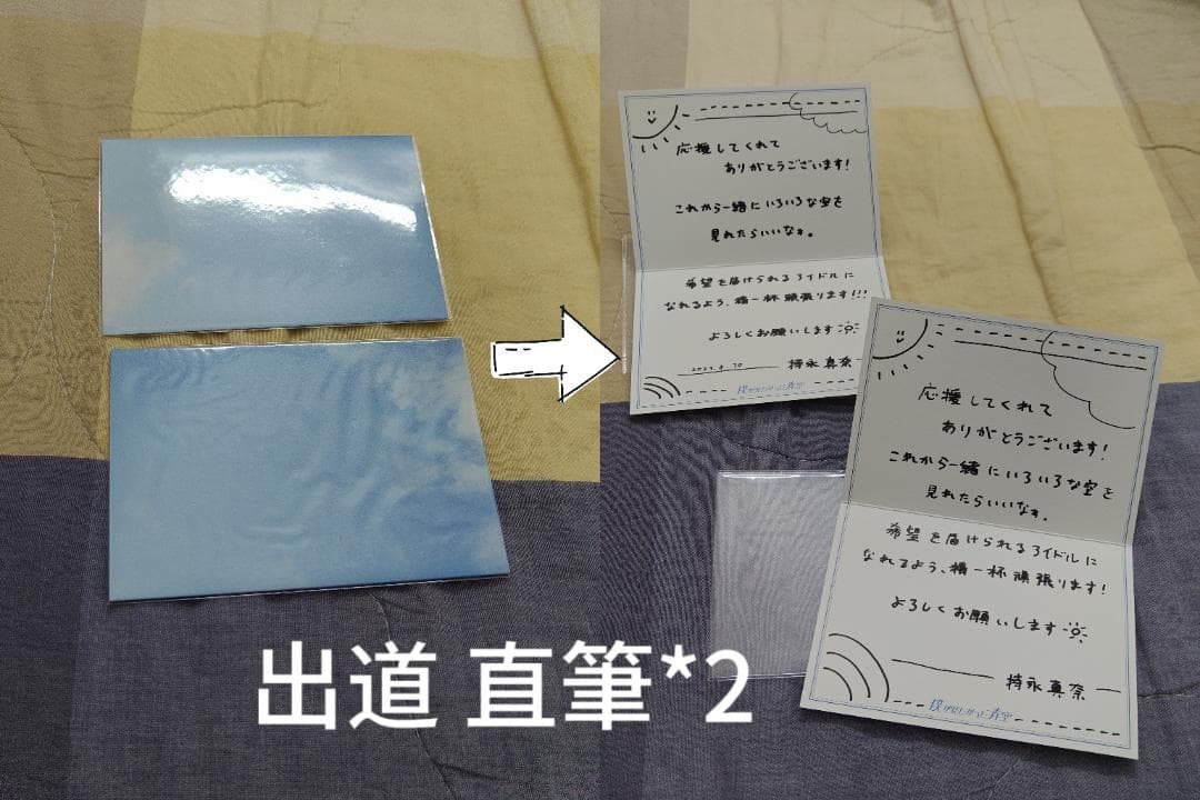 元僕が見たかった青空 持永真奈 大量生写真 直筆 特典トレカ