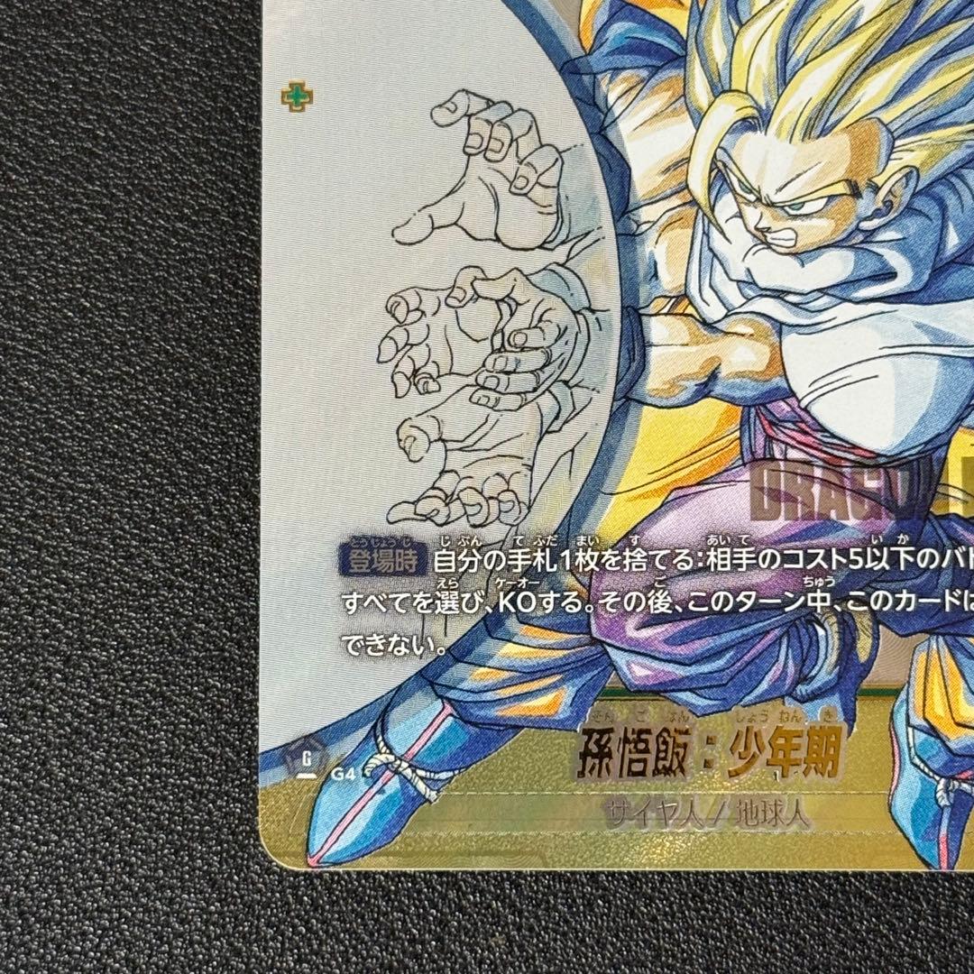 ドラゴンボールフュージョンワールド　fb01-140 スーパーパラレル　孫悟飯
