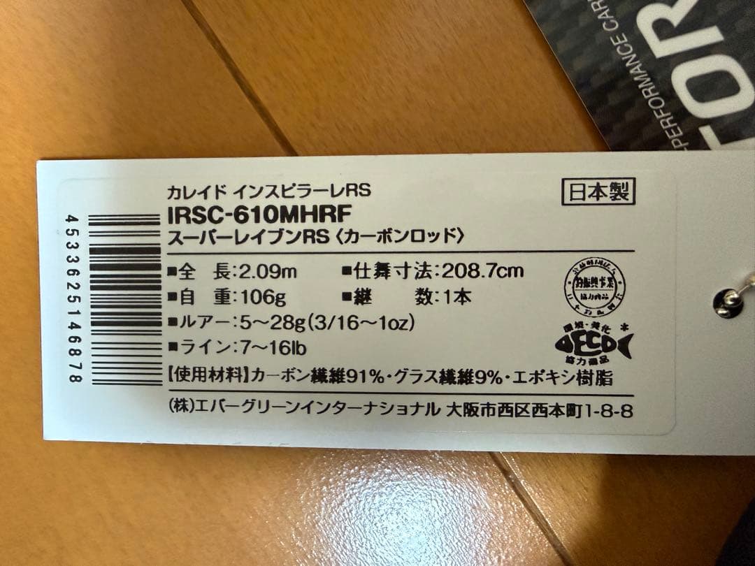 カレイド　インスピラーレ　スーパーレイブンRS　IRSC-610MHRF 新品