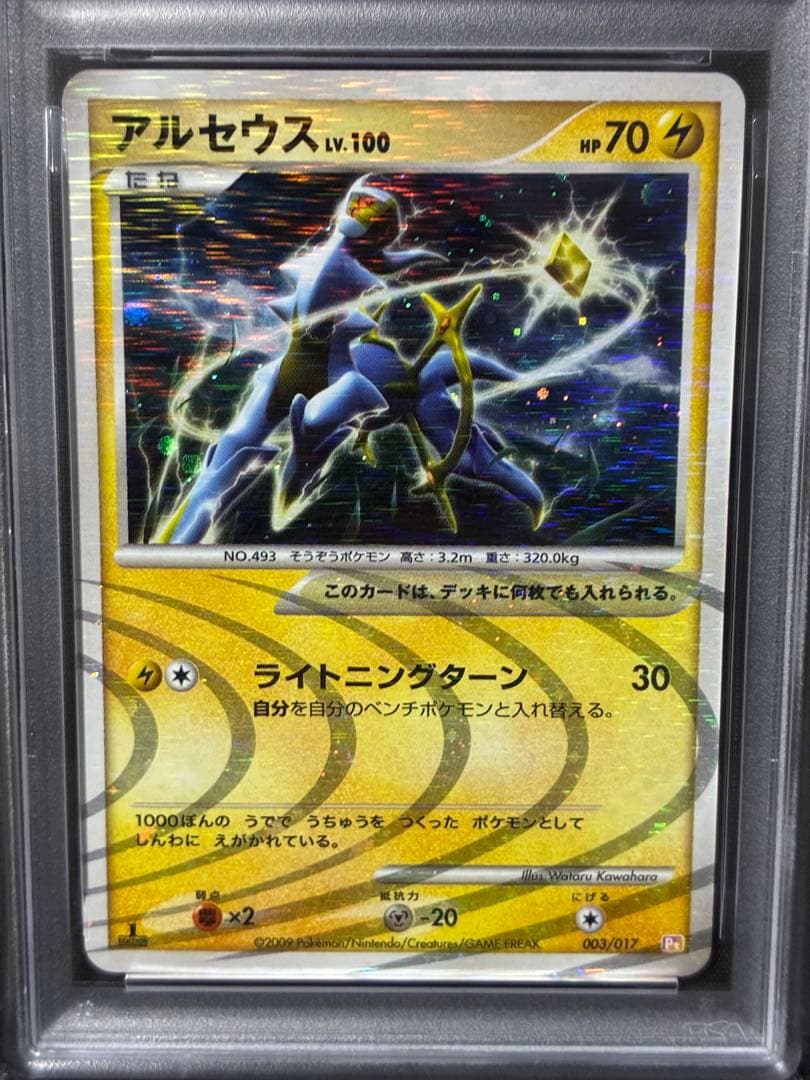 世界299枚 PSA10 アルセウス LV.100 2009 003 35