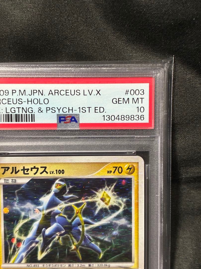 世界299枚 PSA10 アルセウス LV.100 2009 003 35