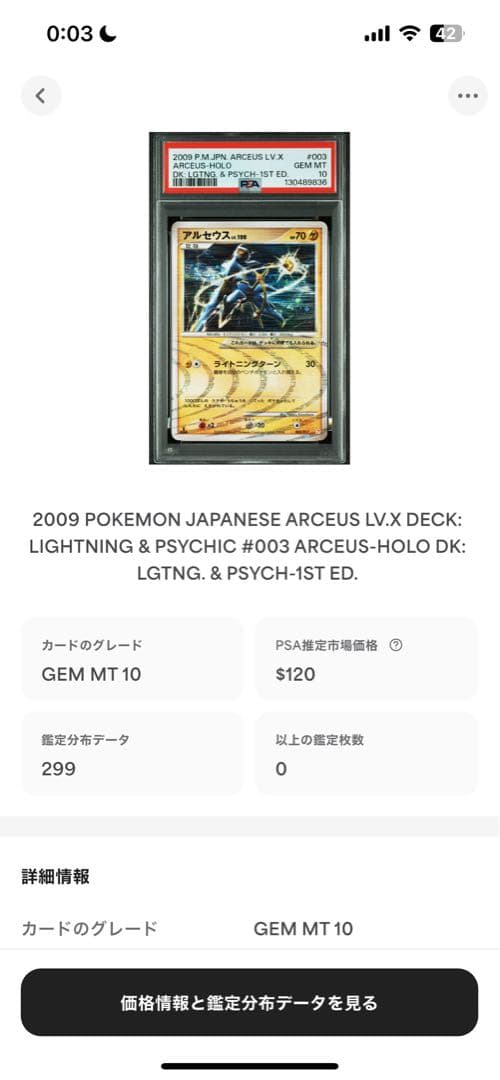 世界299枚 PSA10 アルセウス LV.100 2009 003 35