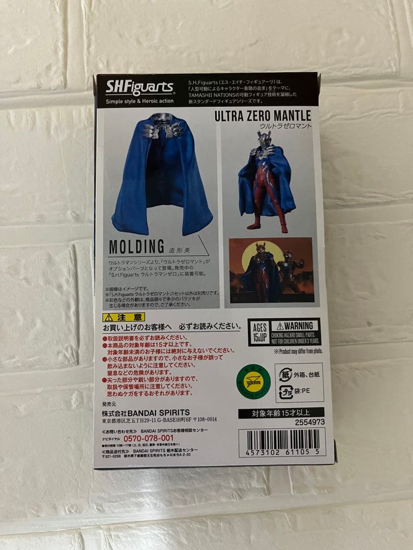 S.H.Figuarts ウルトラマンゼロ 10Special Colorマント
