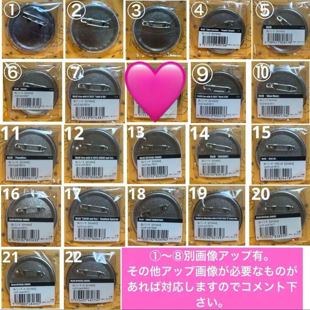 NiziU アヤカ AYAKA 缶バッジ