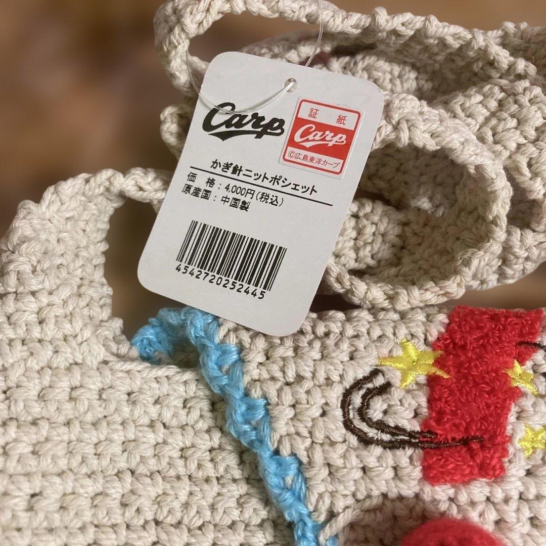 カープ スラィリー かぎ針ニットポシェット
