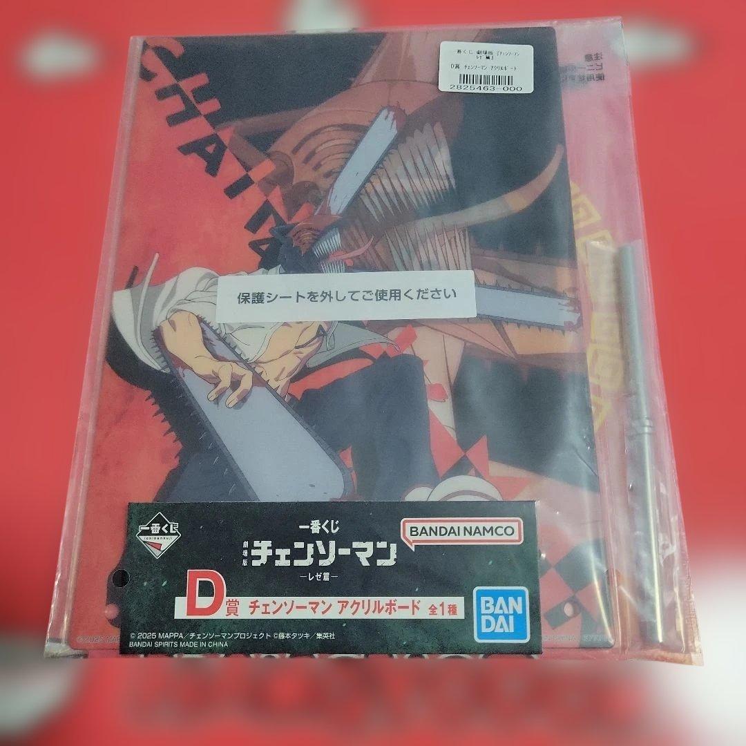 ヨ*ン様 チェンソーマン　一番くじ　下位賞まとめ