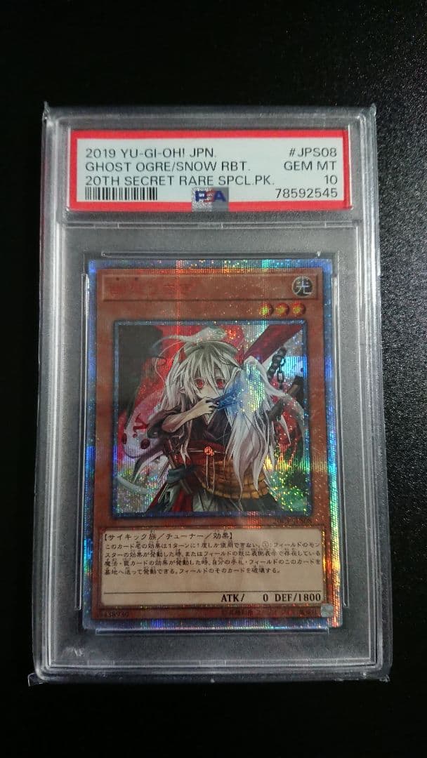 遊戯王 幽鬼うさぎ PSA10 20thシークレット 20CP-JPS08