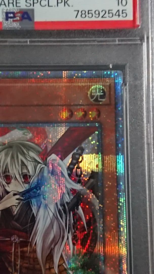 遊戯王 幽鬼うさぎ PSA10 20thシークレット 20CP-JPS08