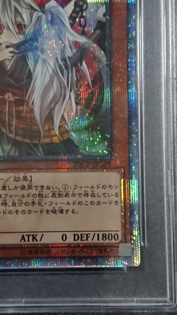 遊戯王 幽鬼うさぎ PSA10 20thシークレット 20CP-JPS08