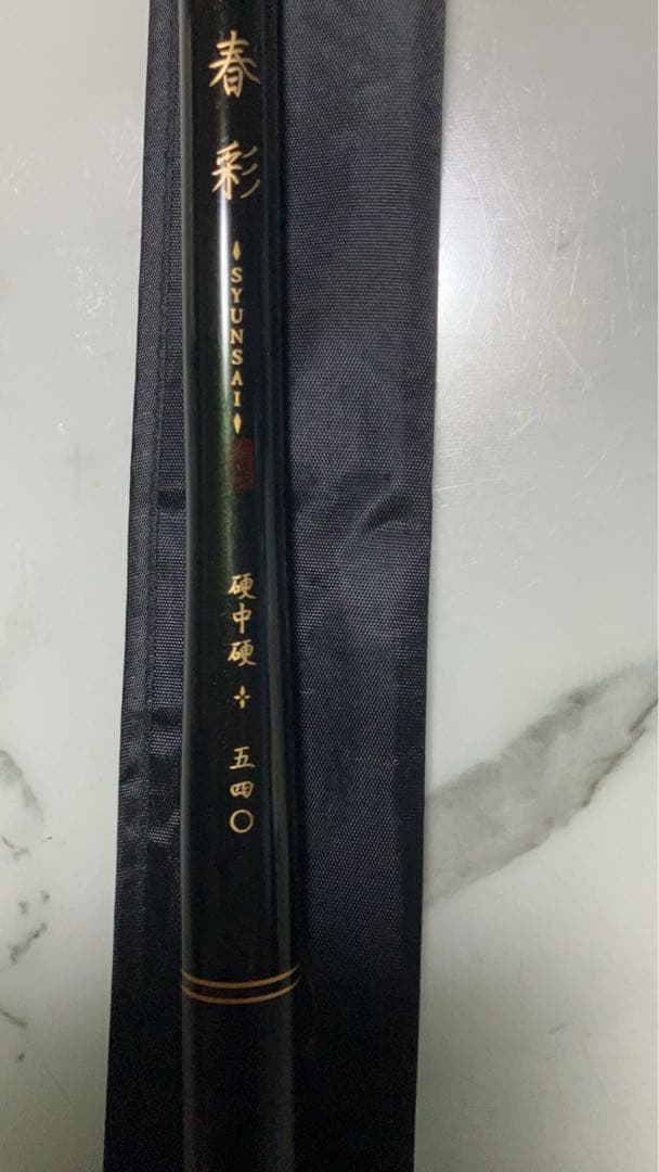 がまかつ 渓流竿 春彩 硬中硬540
