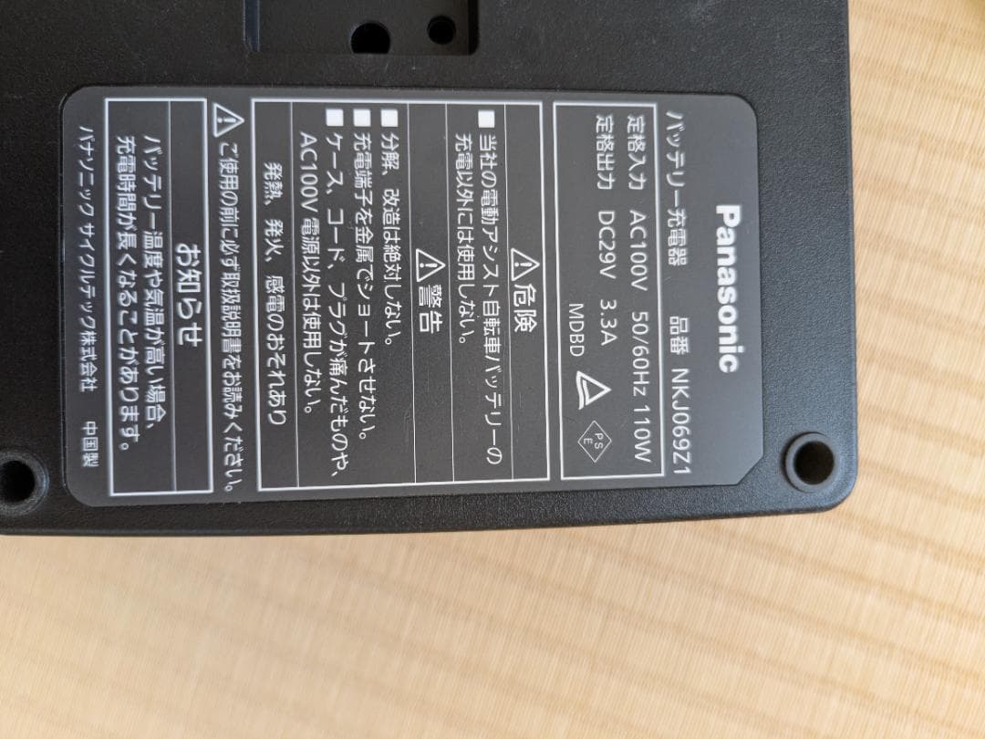 電動自転車用バッテリー充電器　パナソニック バッテリー充電器 NKJ069Z1