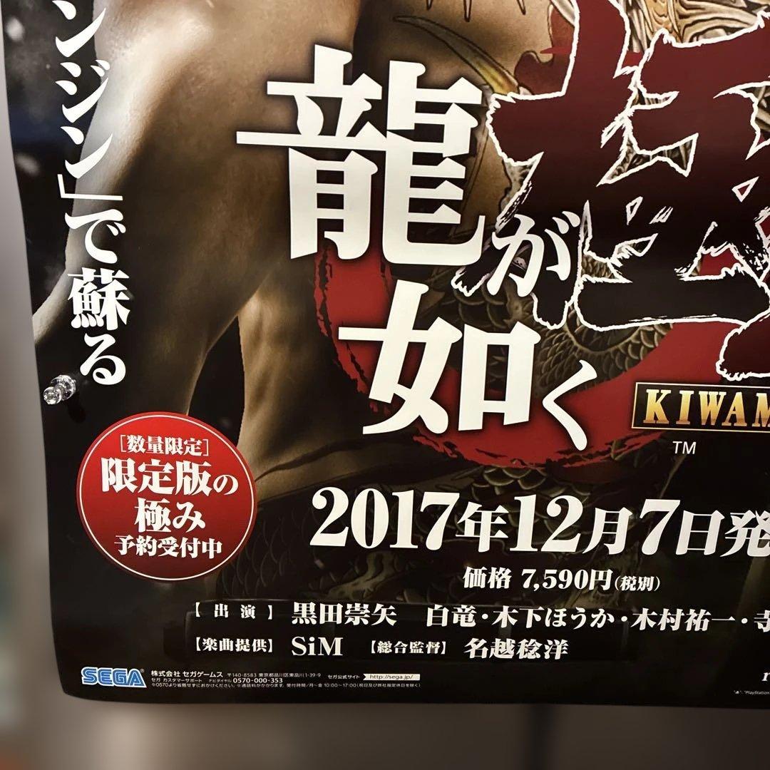 非売品　販促用ポスター　龍が如く2極　B2サイズポスター