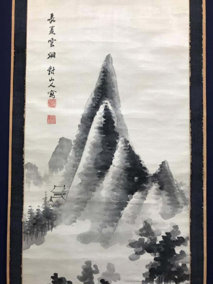 【真作】日根野対山/長夏雲煙/夏山山水図/山水図/掛軸/名家伝来/AC-683