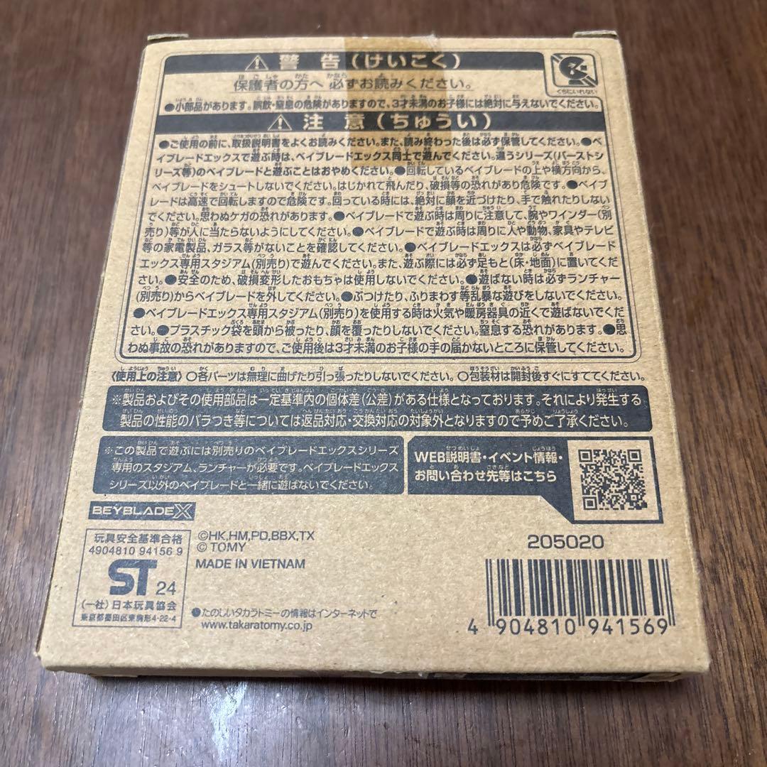 ベイブレードUX00エアロペガサスベイコードなし未使用