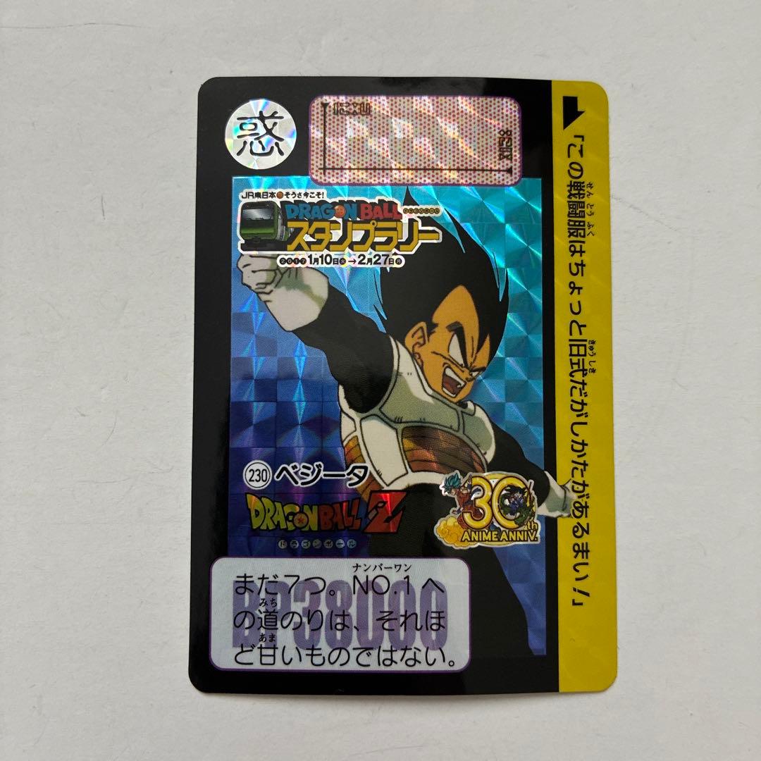 JR東日本　ドラゴンボールスタンプラリー　孫悟空　ベジータ
