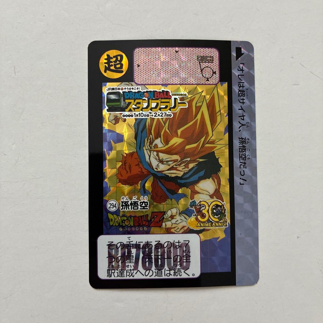 JR東日本　ドラゴンボールスタンプラリー　孫悟空　ベジータ