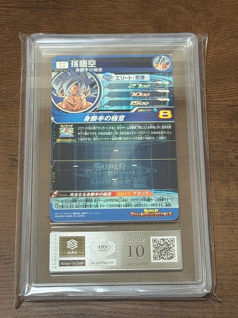 【ARS10】スーパードラゴンボールヒーローズUGM10-LSEC 孫悟空