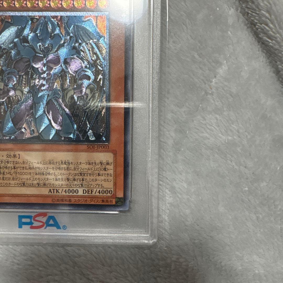 幻魔皇ラビエル レリーフ アルティメットレア PSA10 三幻魔