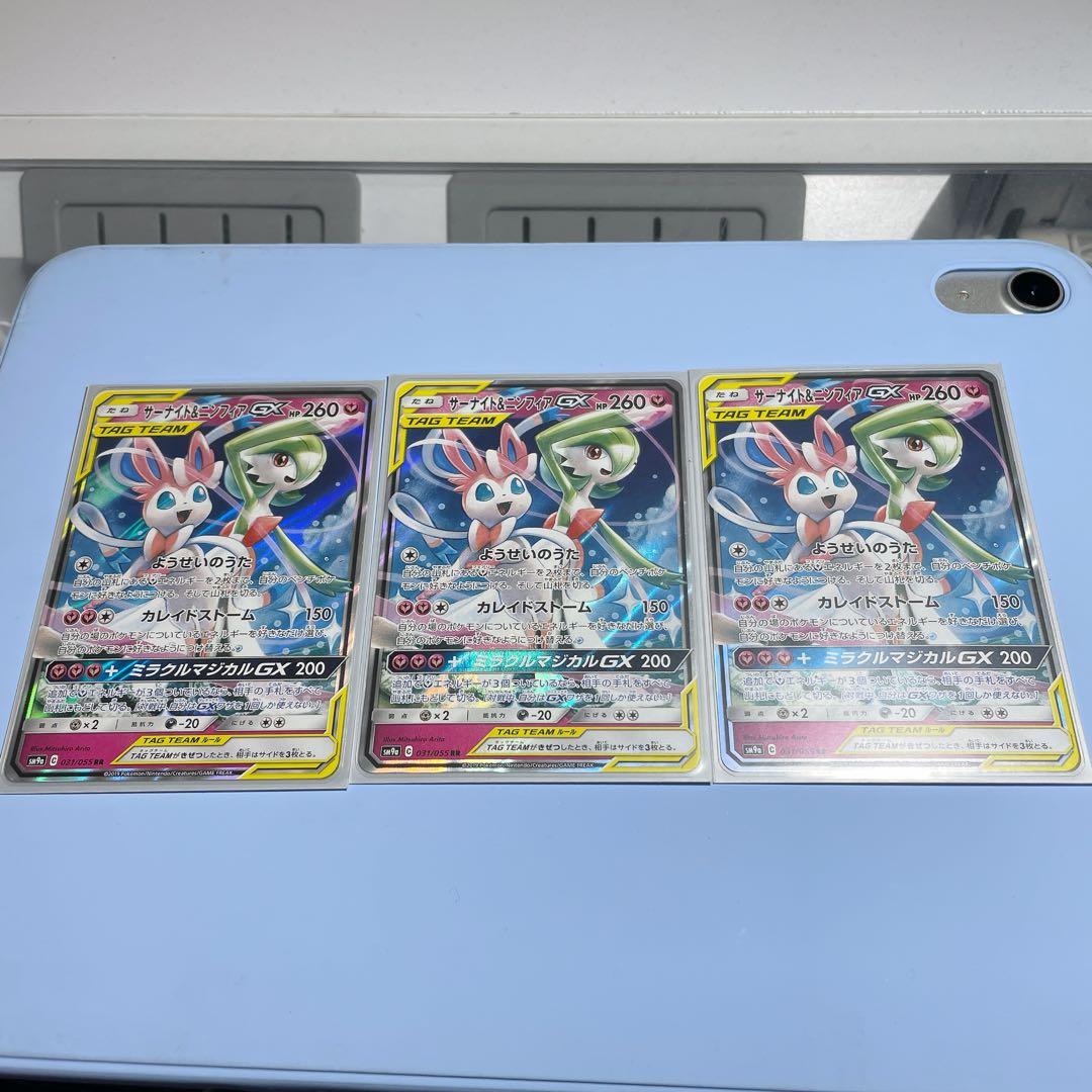 ポケカ　サーナイト&ニンフィアGX ニンフィアGX サーナイトGX 計7枚