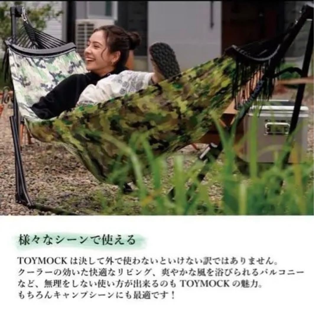 TOYMOCK ハンモック