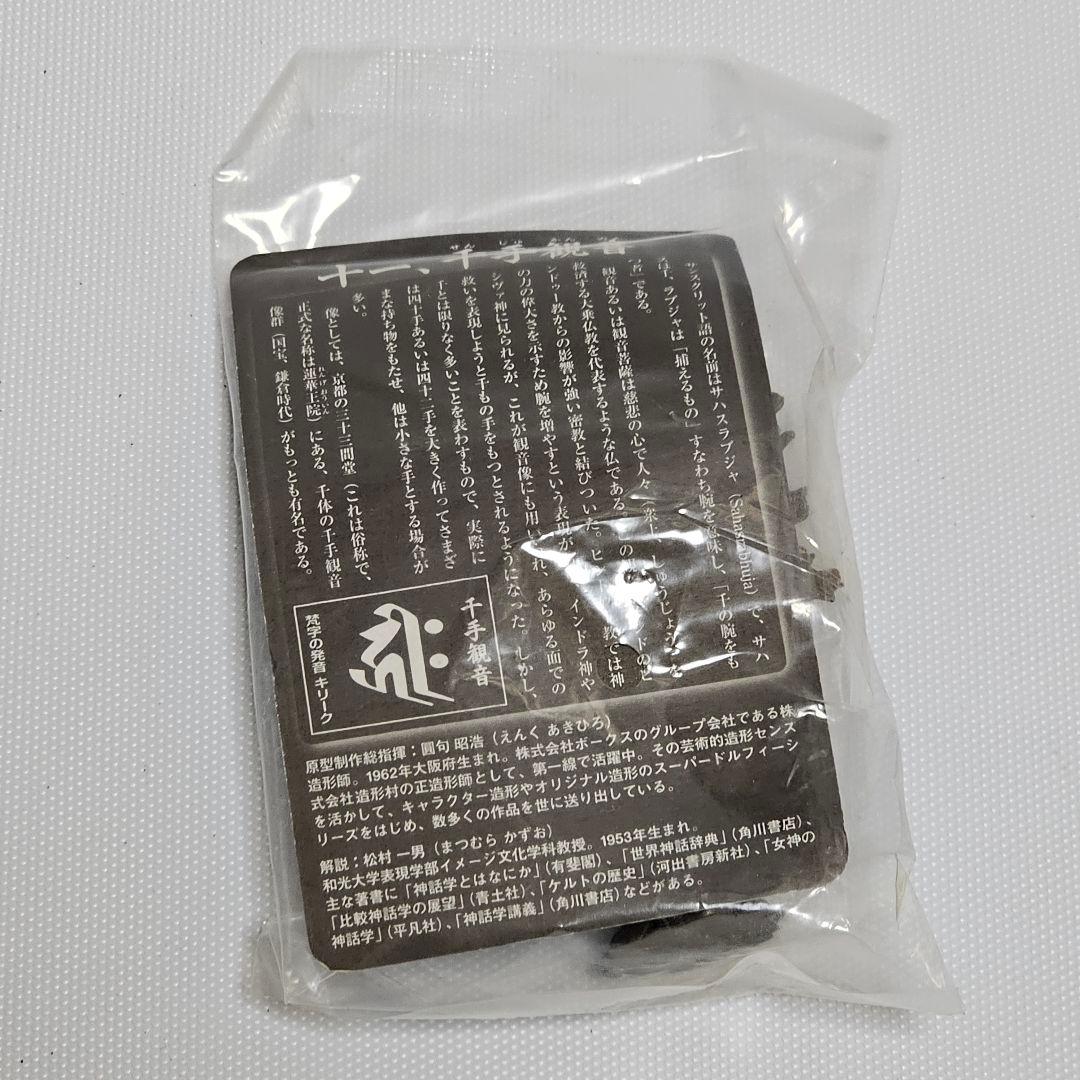 カバヤ　密教曼荼羅　シークレット　千手観音