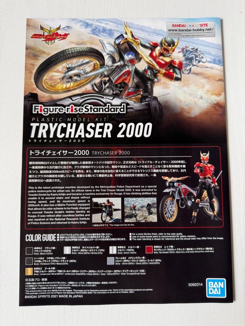 フィギュアライズスタンダード 仮面ライダークウガ トライチェイサー2000