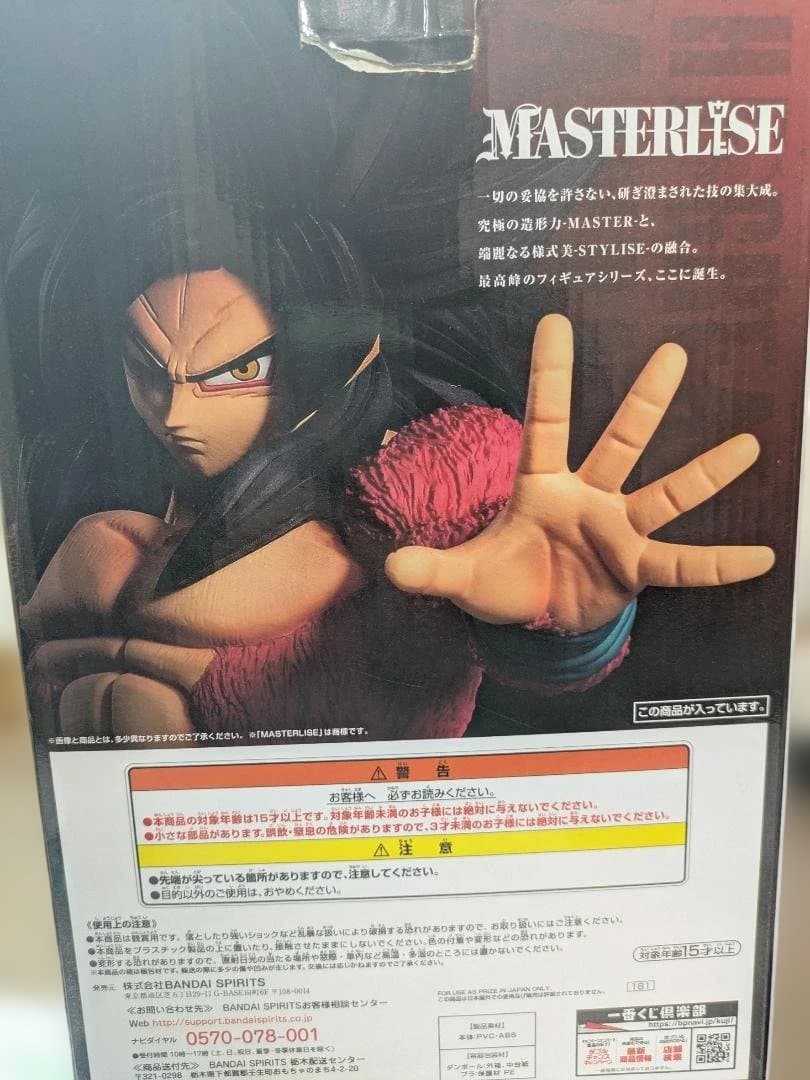 ドラゴンボールTHEGREATESTSAIYAN B賞スーパーサイヤ人4孫悟空
